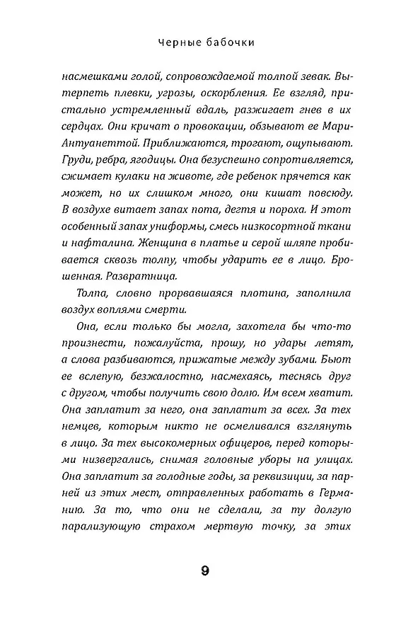 Книга Черные бабочки (Моди) — 10
