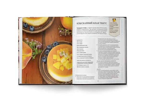 Книга World of Warcraft. Новые вкусы Азерота. Официальная поваренная книга (Челси Монро-Кассель) — 9