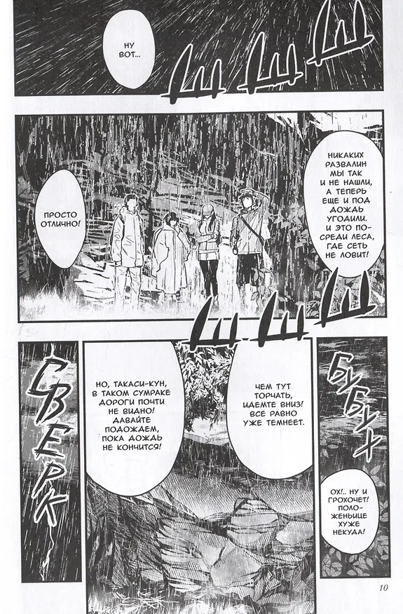 Деревня Хинацуги. (Hinatsugimura). Манга 3048859 — 4
