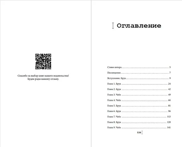 Книга Счастливая случайность (Макс Монро) — 14
