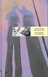 Осторожно, треножник!