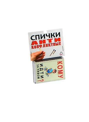 Спички антиконфликтные Кому идти (BN0000005) 2404656