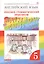 Английский язык.Rainbow English. 5 кл. Лексико-грамматический практикум. ВЕРТИКАЛЬ — 2678329 — 1
