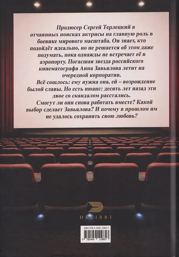Книга Имена остались в титрах (Надежда Щёголева) — 2