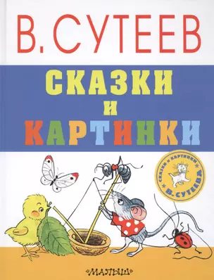 Сказки и картинки — 2572857 — 1