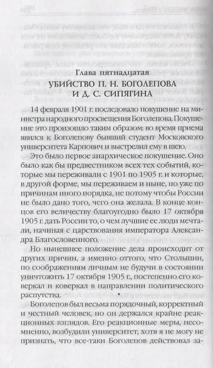 Книга Воспоминания. Мемуары. Витте Сергей Юльевич. В трех томах. Том I (Сергей Витте) — 9