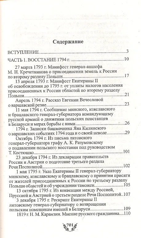Книга Польша против Российской империи : история противостояния () — 2