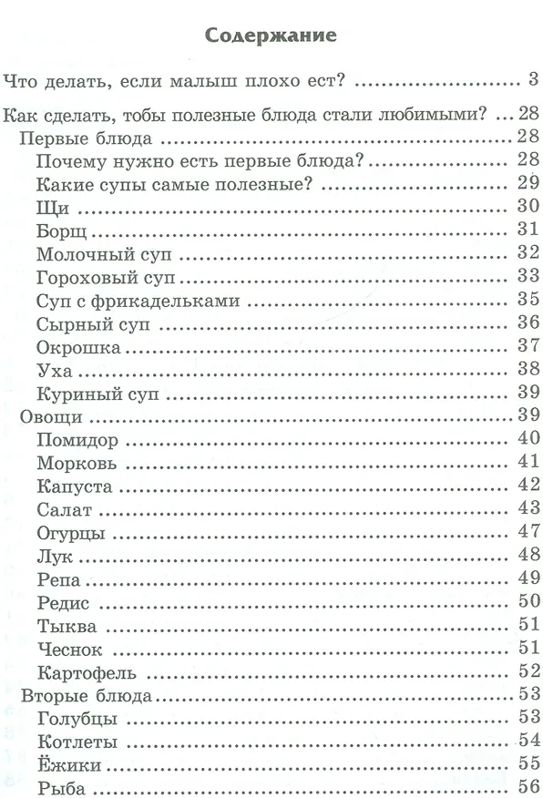 Книга Вызываем аппетит у ребенка (Елена Ульева) — 2