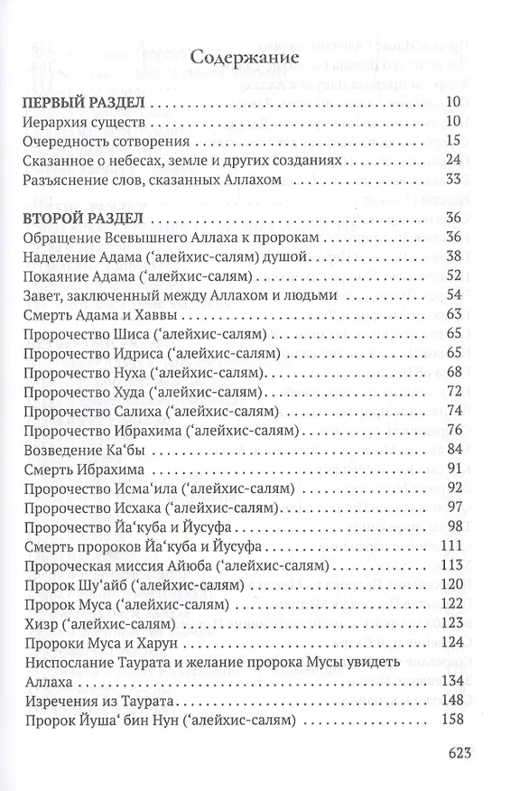 Книга Анваруль-ашикин. Светоч любви () — 2