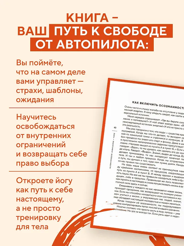 Книга Я не робот. Как с помощью йоги перестать жить на автопилоте (Вадим Левашов) — 6