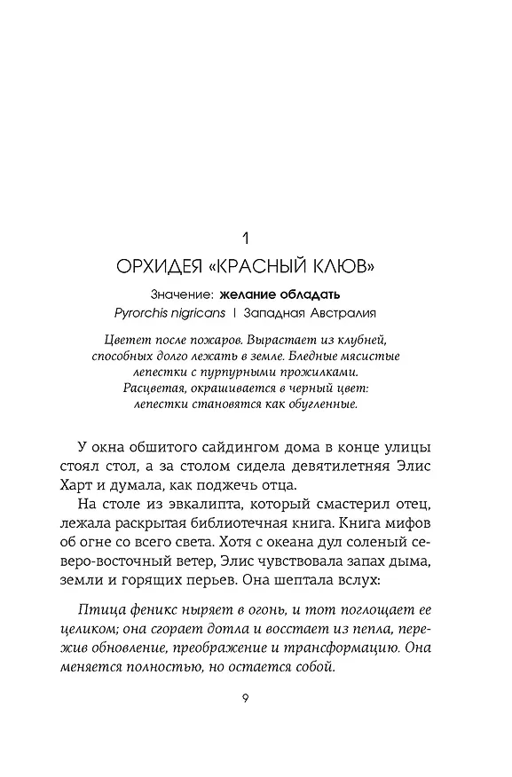 Книга Потерянные цветы Элис Харт (Холли Ринглэнд) — 23