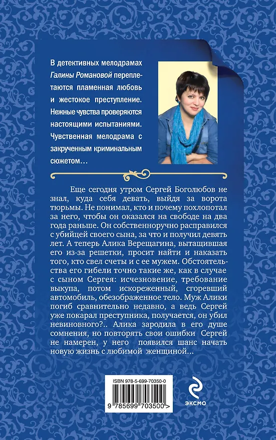Книга Кинжал в постели: роман (Галина Романова) — 2