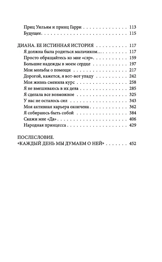 Книга The Crown. Диана (Эндрю Мортон) — 7