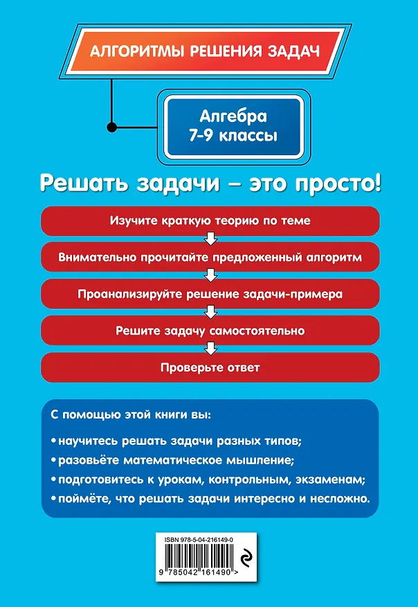 Книга Алгебра. 7-9 классы (Татьяна Колесникова) — 2