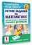 Летние задания по математике для повторения и закрепления учебного материала. 1 класс — 2579631 — 3
