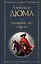 Набор "Мушкетеры: двадцать лет спустя" (из 2-х книг: "Три мушкетера", "Двадцать лет спустя") — 2989699 — 1