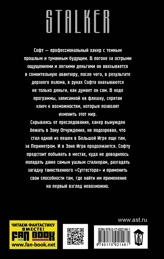 Книга Взломать Зону. Хакер : фантастический роман (Юрий Уленгов) — 2