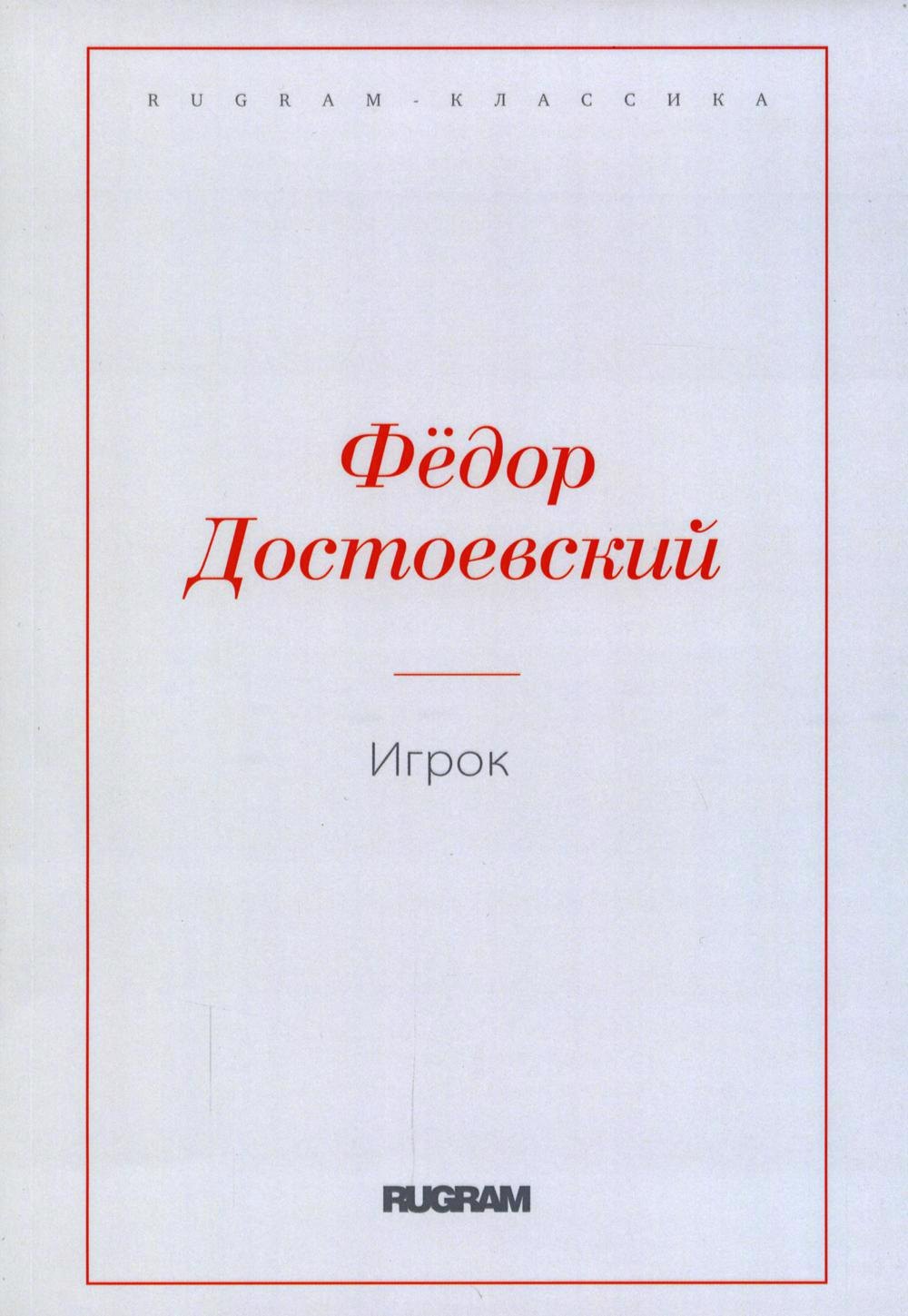 

Игрок