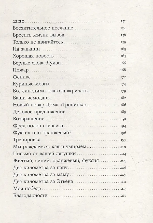 Книга Пообещай мне весну: роман (Мелисса Перрон) — 5
