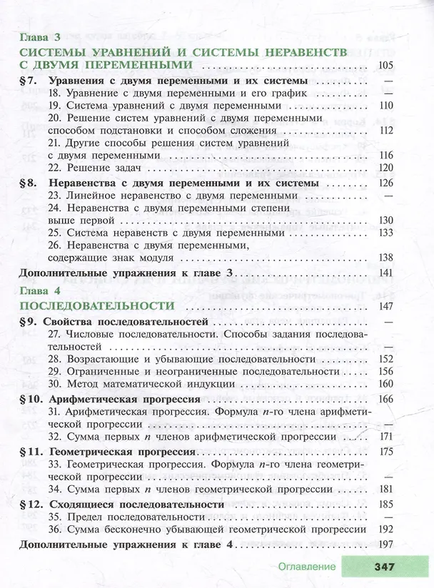 Книга Математика. Алгебра. 9 класс. Углублённый уровень. Учебное пособие (Константин Нешков, Нора Миндюк, Юрий Макарычев) — 3