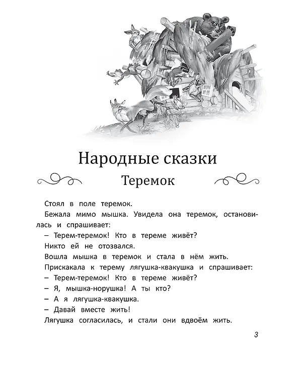 Книга Русские народные сказки () — 2