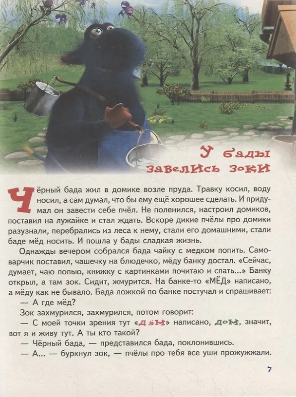 Книга Зоки и Бада: Повесть-сказка (Леонид Тюхтяев, Ирина Тюхтяева) — 5