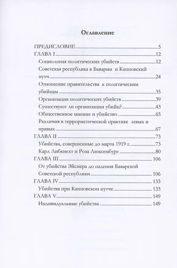 Книга История 354 политических убийств (Эмиль Юлиус Гумбель) — 2