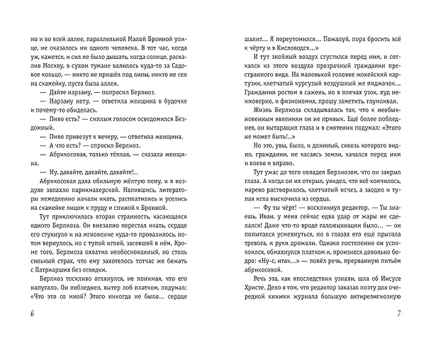 Книга Мастер и Маргарита (Михаил Булгаков) — 7