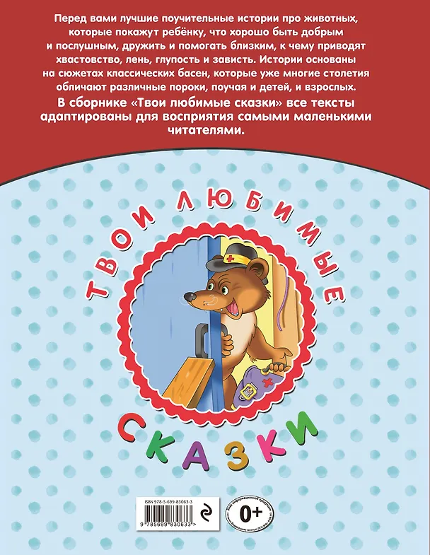 Книга Твои любимые сказки. Медведь и курочка () — 2
