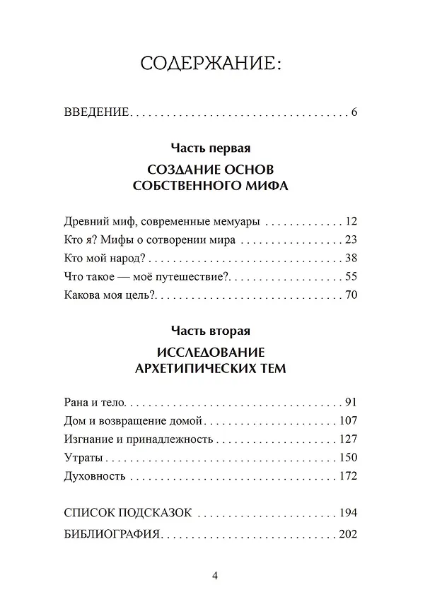 Книга Создать себя, рассказав о себе (Морин Мердок) — 2