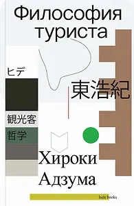 Философия туриста