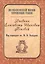 Дневник Елизаветы Ивановны Поповой. 1847-1852 — 2547429 — 1