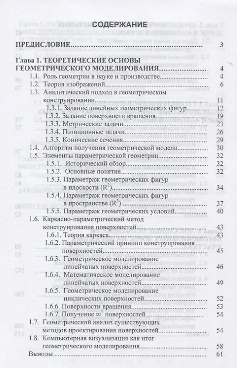 Книга Моделирование геометрических форм автомобильных дорог (Николай Сальков) — 2
