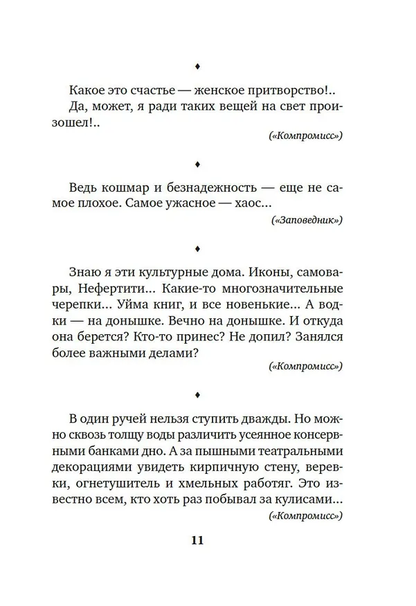 Книга Такими словами не бросаются (Сергей Довлатов) — 12