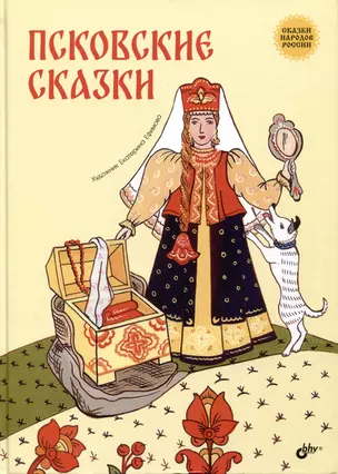 Псковские сказки — 2974331 — 1