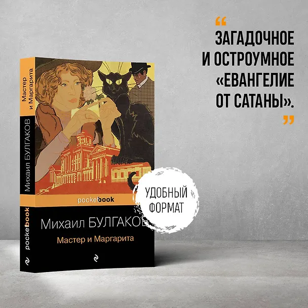 Книга Мастер и Маргарита (Михаил Булгаков) — 5