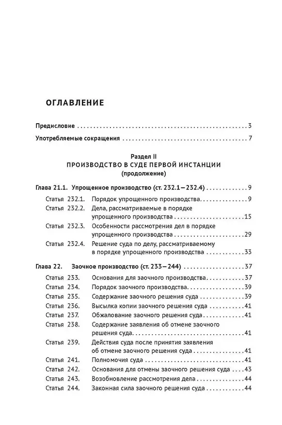 Книга Сборник модельных определений в гражданском судопроизводстве. Практическое пособие. В 2-х томах. Том 2 (Сергей Афанасьев, Н.В. Алексеева, Алексей Аргунов) — 2