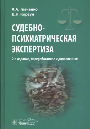 Судебно-психиатрическая экспертиза — 2797198 — 1