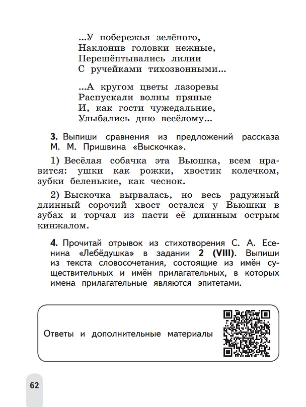 Книга Русский язык. 4 класс. Олимпиадные задания (Ольга Лёвушкина, Ирина Подругина, Марина Каравашкина) — 7