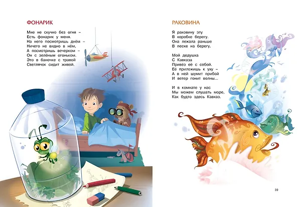 Книга Большая книга стихов (Агния Барто) — 8