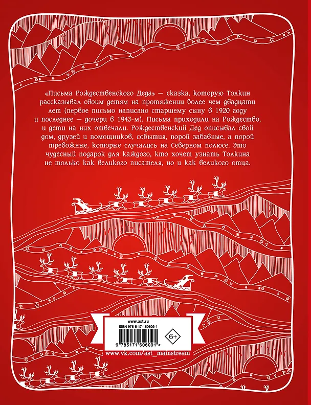 Книга Письма Рождественского Деда (Джон Рональд Руэл Толкин) — 2