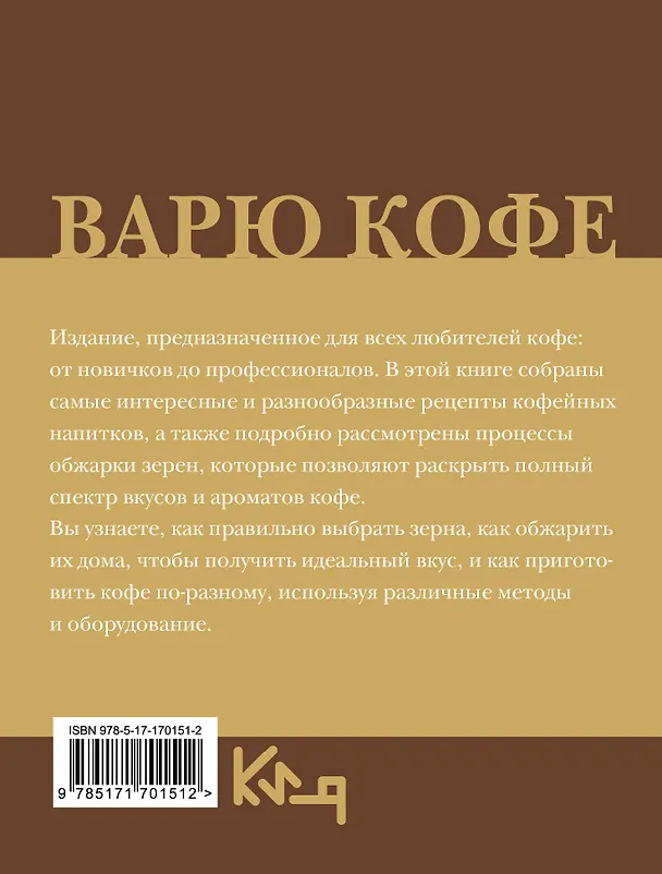 Книга Варю Кофе. Способы приготовления () — 2