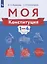 Моя конституция. 1-4 классы. Учебное пособие для общеобразовательных организаций — 2828667 — 1