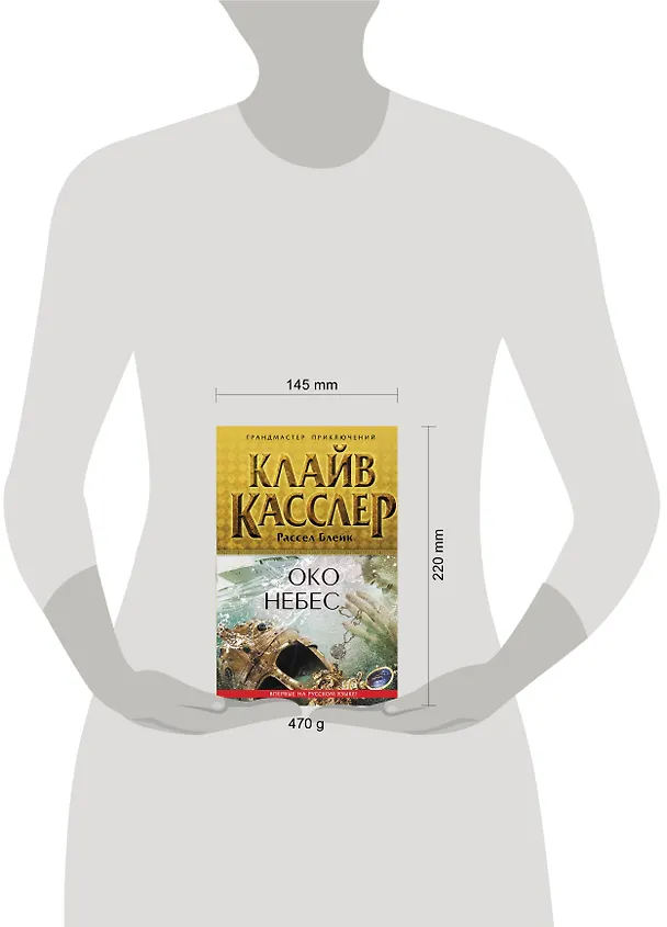 Книга Око небес (Клайв Касслер) — 5