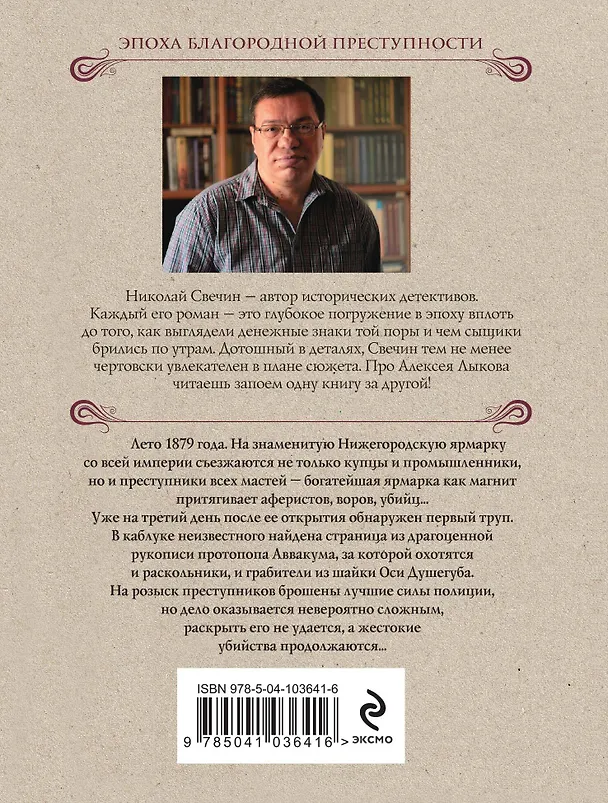 Книга Комплект из 4 книг (Адский прииск, Московский апокалипсис, Месть - блюдо горячее, Завещание Аввакума) (Николай Свечин) — 12