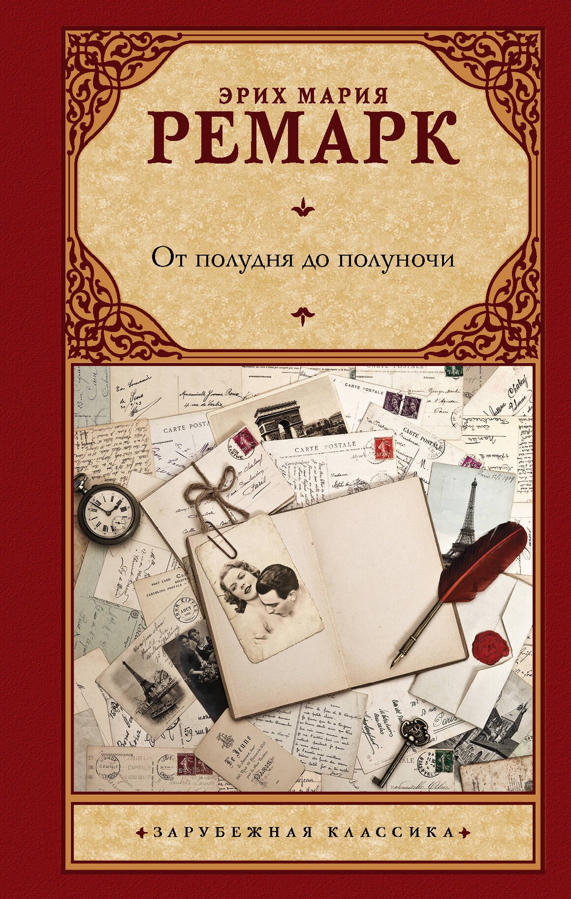

От полудня до полуночи
