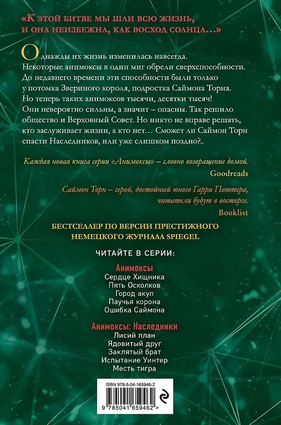 Книга Месть тигра (#10) (Эйми Картер) — 2