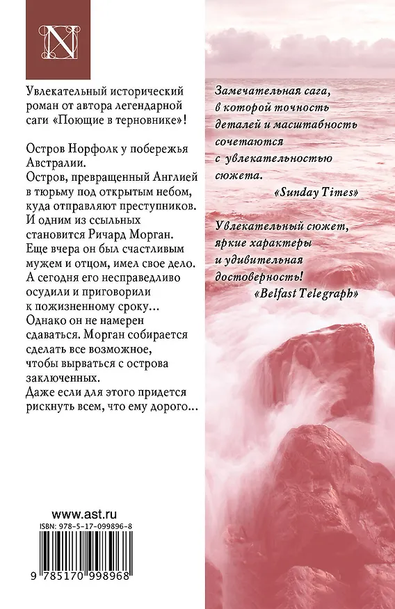 Книга Маккалоу(best/м)Путь Моргана (Колин Маккалоу) — 2