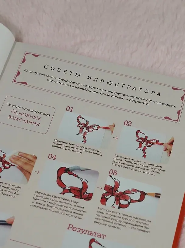 Книга Мой идеальный выходной. Раскраска из Японии (Хинано) — 11