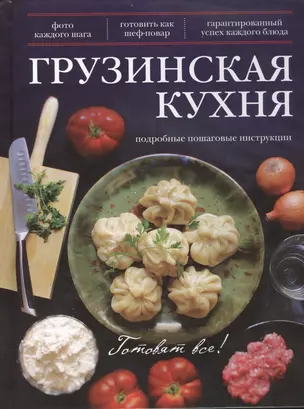 Грузинская кухня — 2407686 — 1